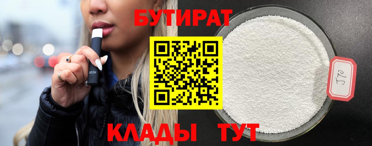 Находка  БУТИРАТ  Вход с VPN  БУТИРАТ GHB 