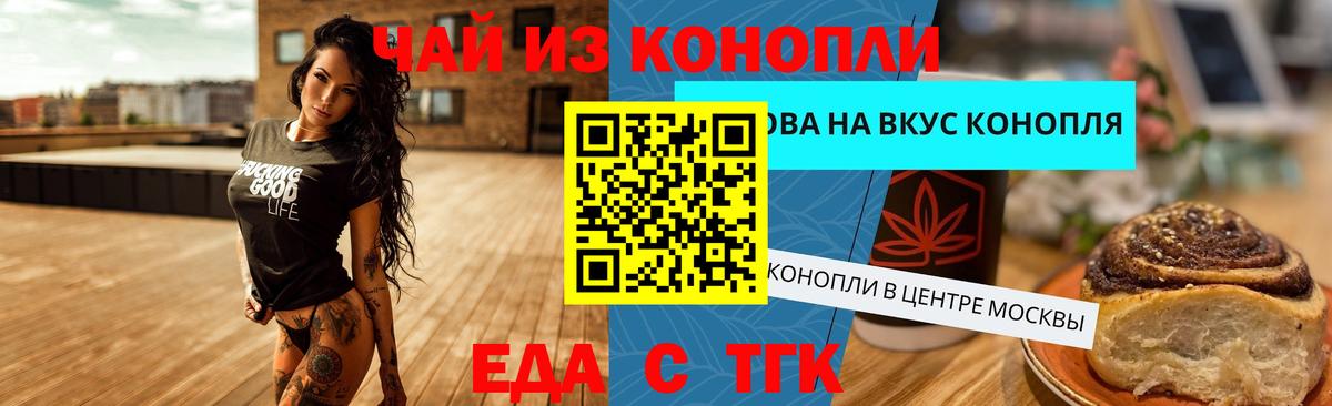 Находка  Еда ТГК конопля  Вход с VPN 