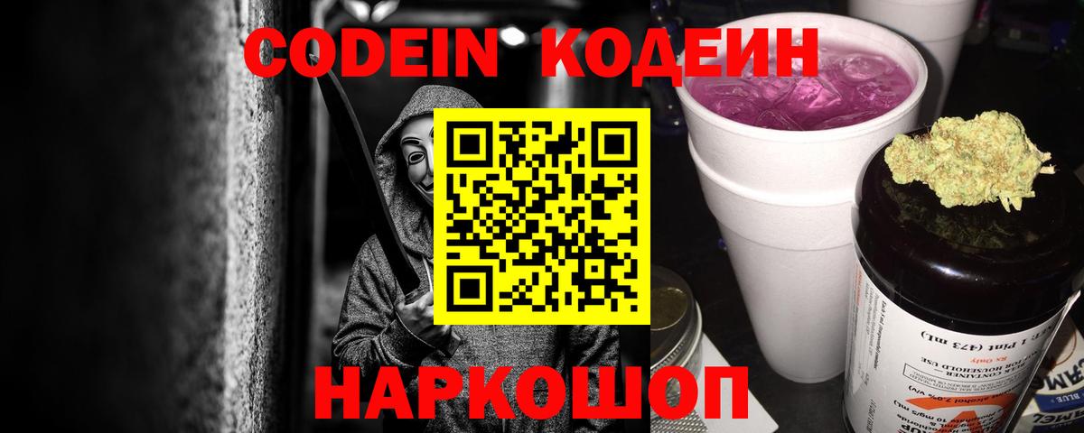 Кодеиновый сироп Lean Purple Drank Находка