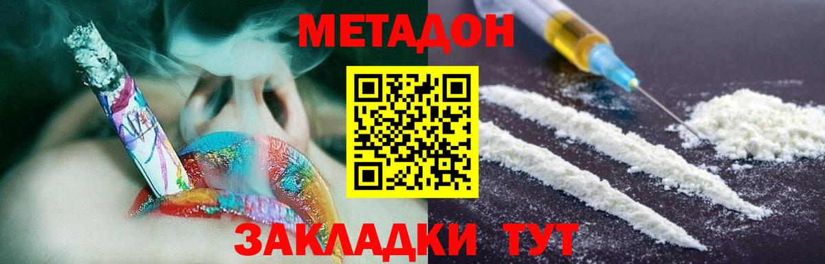 МЕТАДОН кристалл  Вход с VPN  Находка 